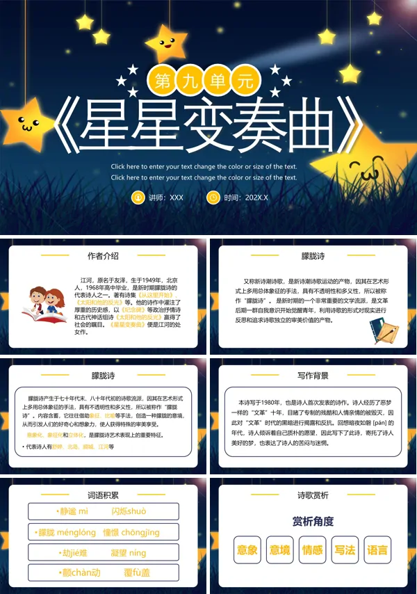 人教版语文九年级上册星星变奏曲PPT课件