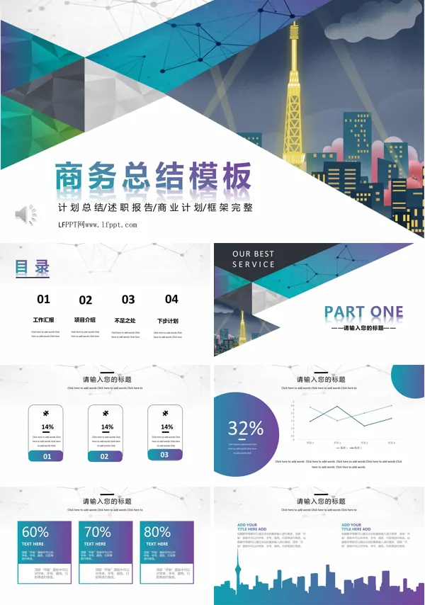 渐变商务工作总结汇报PPT模板