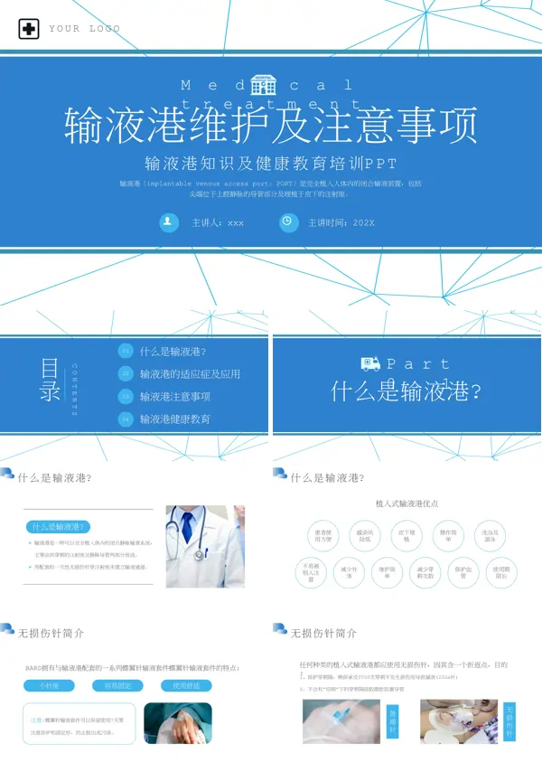 输液港维护及注意事项PPT模板含讲稿