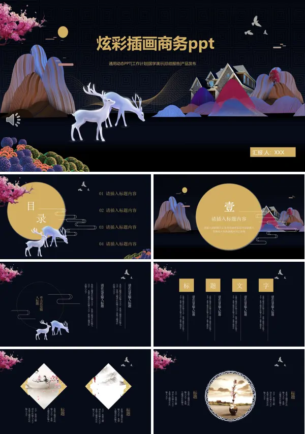 炫彩时尚插画风PPT模板