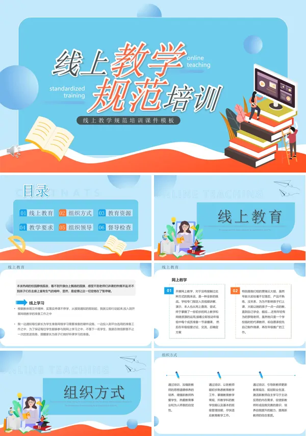 线上教学规范培训PPT
