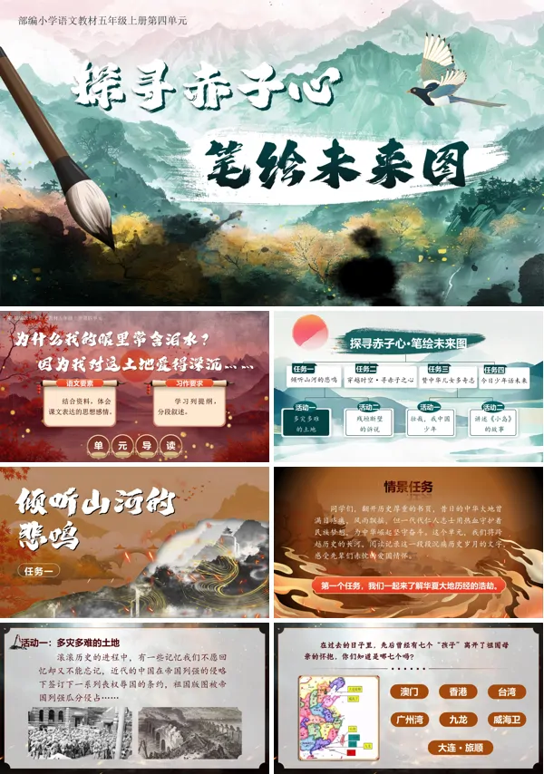 部编小学语文教材五年级上册第四单元【单元导读】爱国情怀(任务一)PPT课件含教案