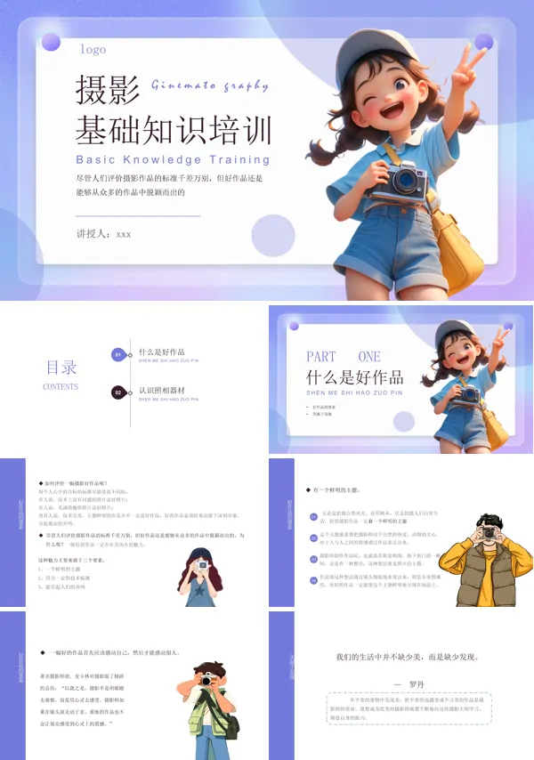 摄影基础知识培训内容培训讲座课件PPT
