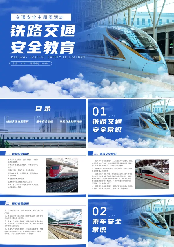铁路安全教育培训ppt课件