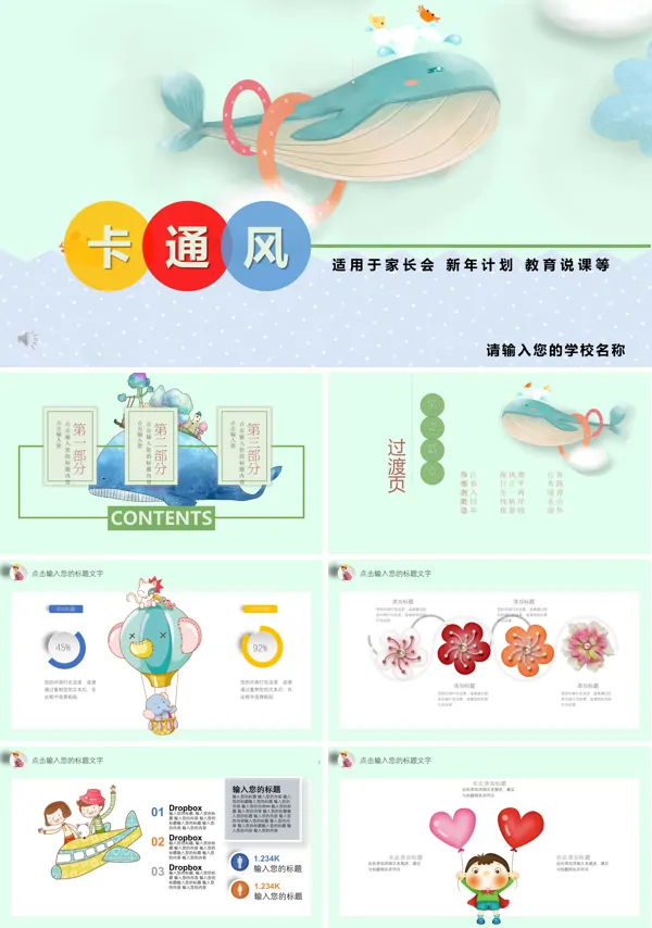 小清新卡通风PPT模板