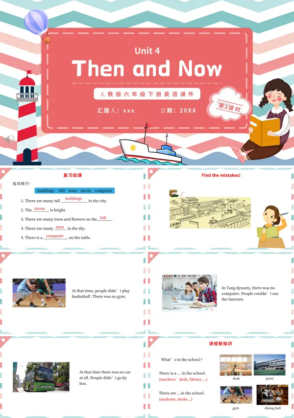 人教版六年级英语下册Then and Now第二课时教育课件PPT