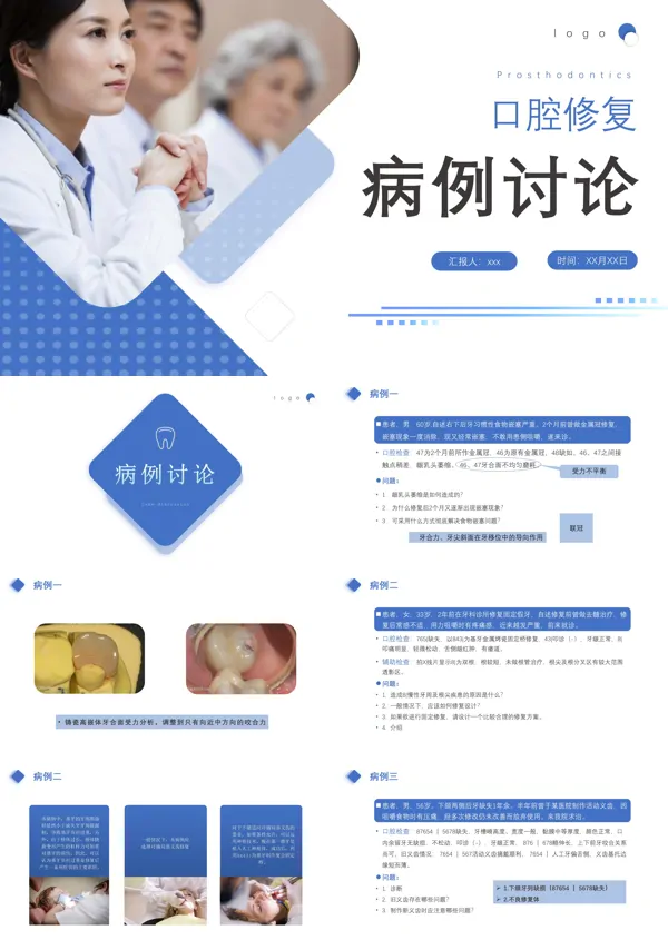 口腔修复病例讨论培训PPT