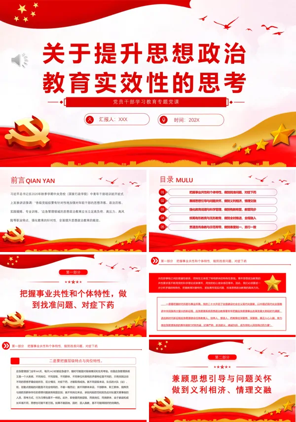 关于提升思想政治教育实效性的思考PPT专题党课