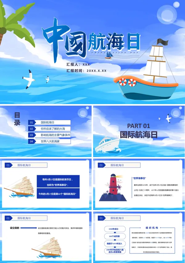 中国航海日主题ppt