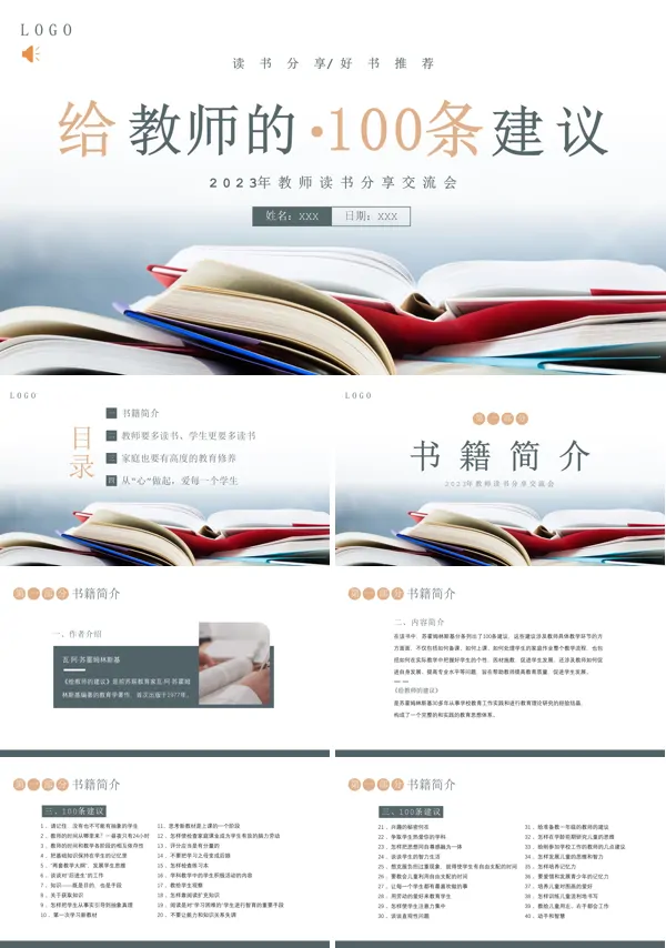 好书推荐给教师的一百条建议读书分享ppt课件