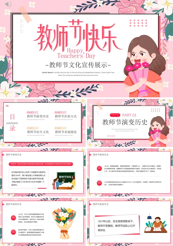 教师节宣传介绍PPT模板