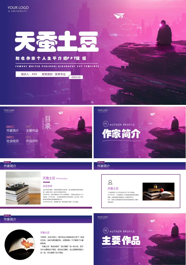 天蚕土豆知名作家生平介绍宣传PPT模板含讲稿