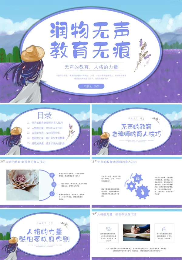 教师育人故事PPT课件