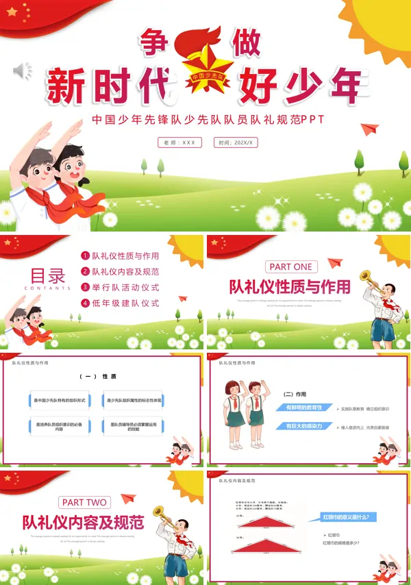 传承红色基因争做新时代好少年ppt