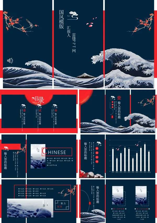 创意复古中国风PPT模板