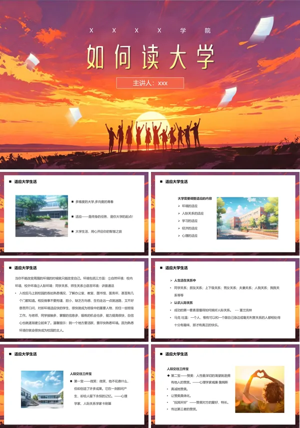 如何读大学PPT课件模板含讲稿