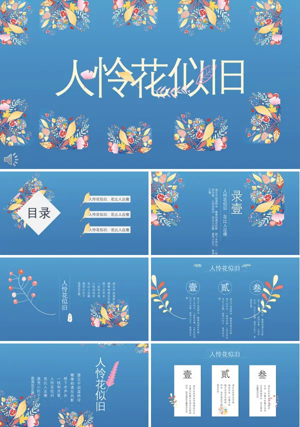 小清新日系花卉风PPT模板