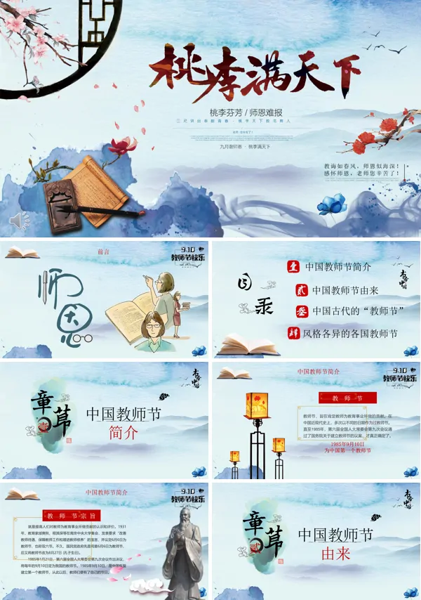 感恩教师PPT