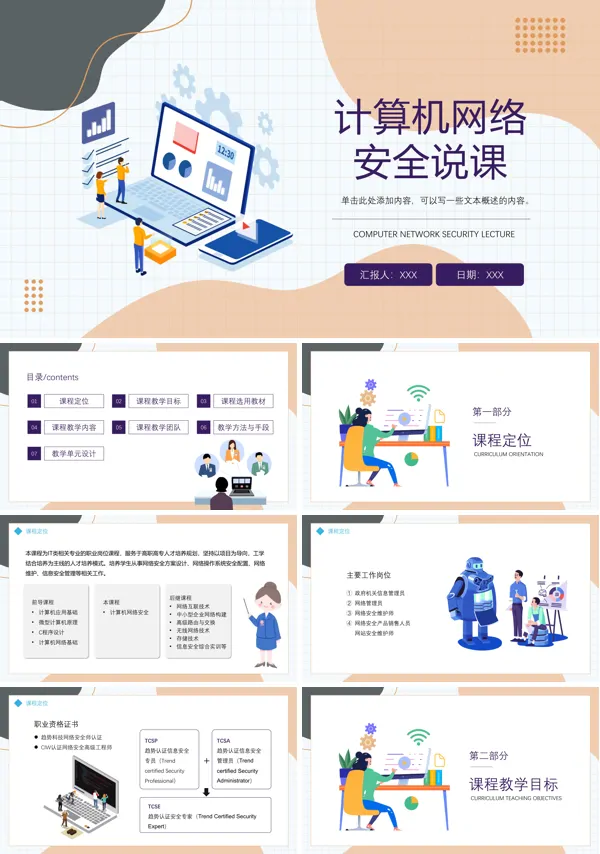 计算机网络安全ppt课件