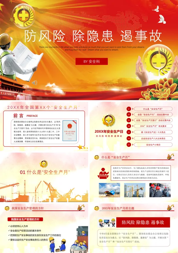安全生产ppt