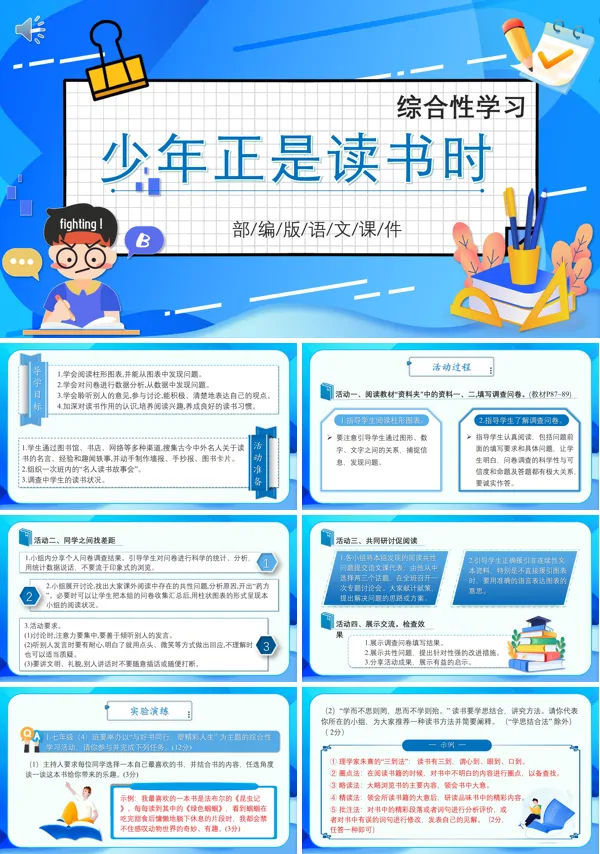 少年正是读书时七年级语文上册PPT课件