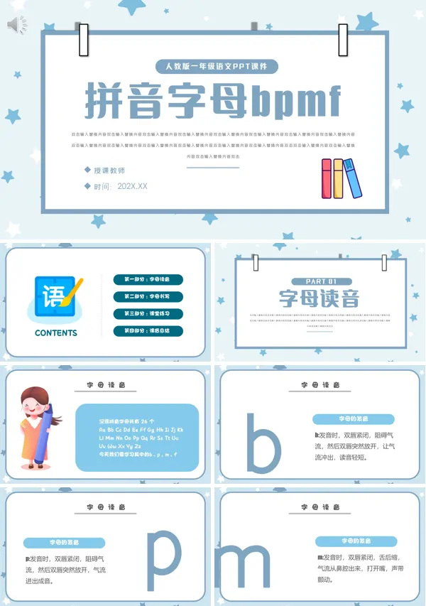 小学语文一年级上册bpmfPPT课件