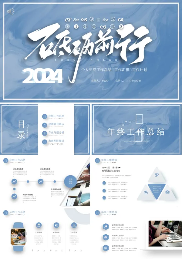 2024年终总结新年计划工作汇报PPT