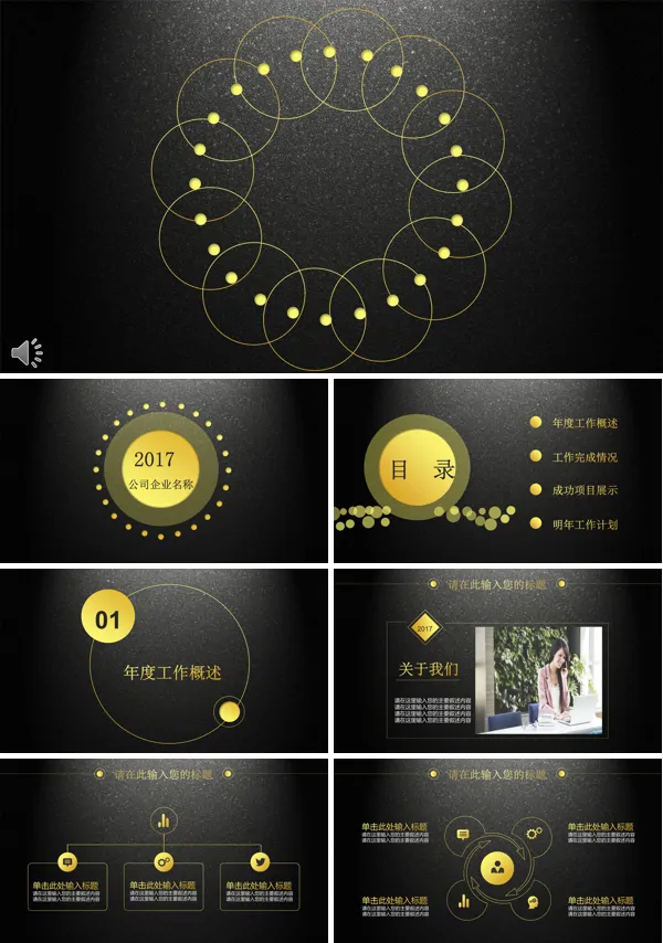 质感黑色磨砂点线动画总结汇报PPT模板