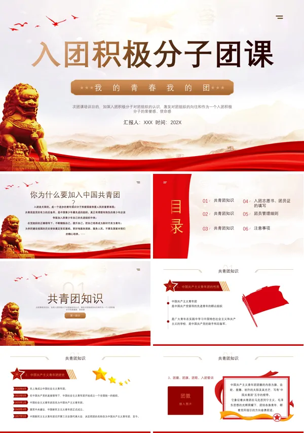 入团积极分子专题团课PPT我的青春我的团