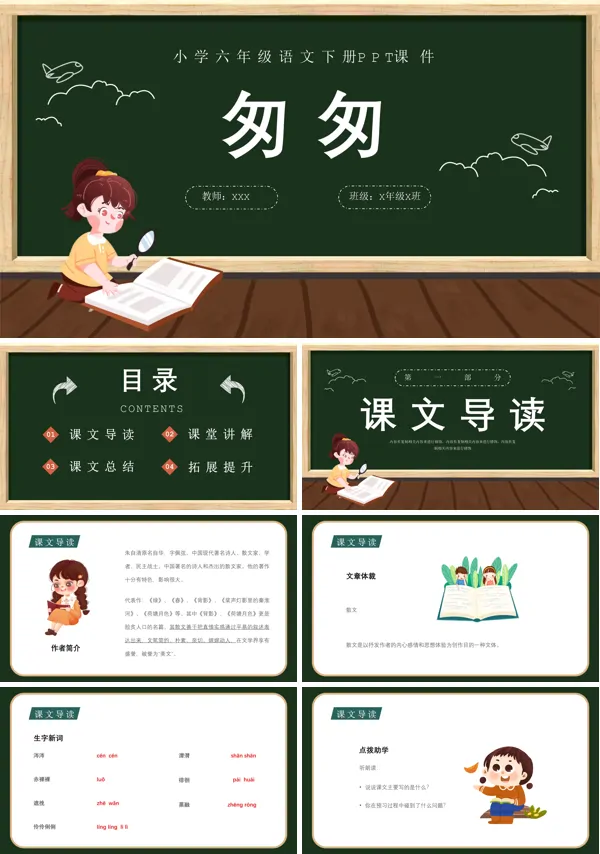 匆匆ppt课件六年级语文下册课件