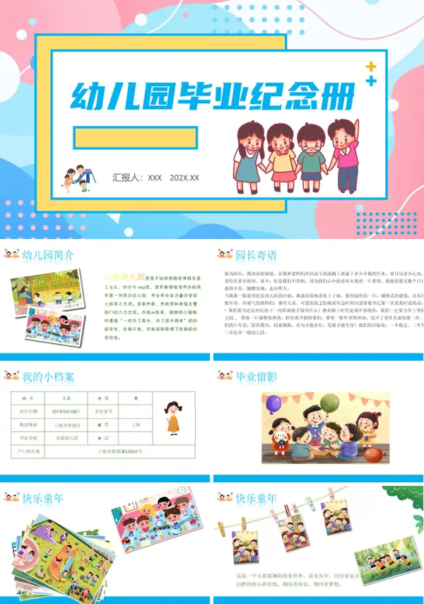 幼儿园大班毕业相册PPT