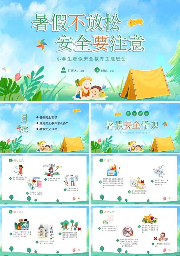 暑假不放松安全要注意安全教育主题班会PPT