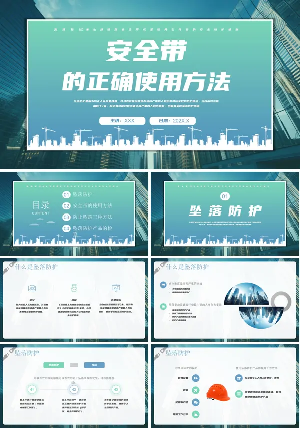 高处作业安全带的正确使用方法PPT培训模板