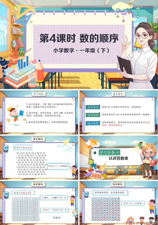 小学数学一年级下册数的顺序PPT课件含教案