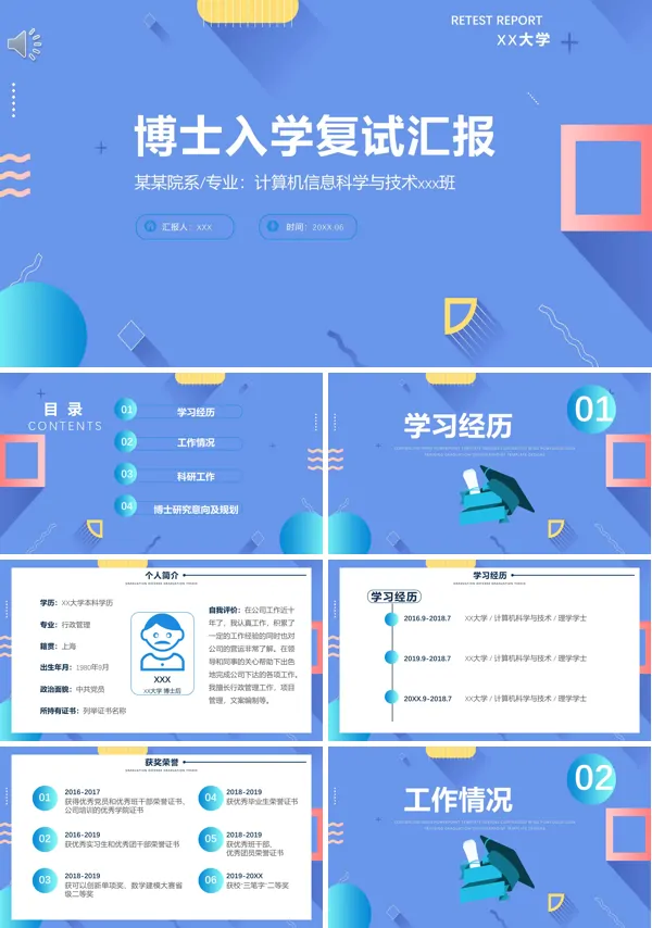 博士入学复试PPT