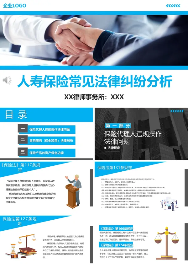 人寿保险纠纷案例解析培训PPT