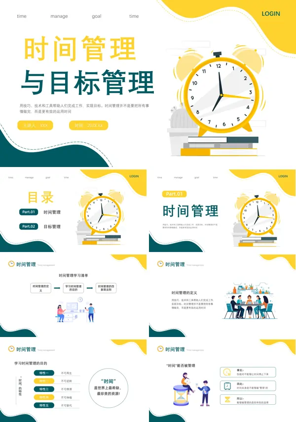 目标管理与时间管理培训课件PPT模板含讲稿