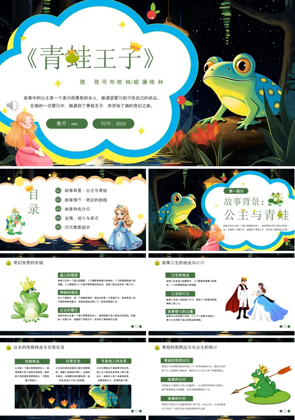 童话绘本故事青蛙王子PPT