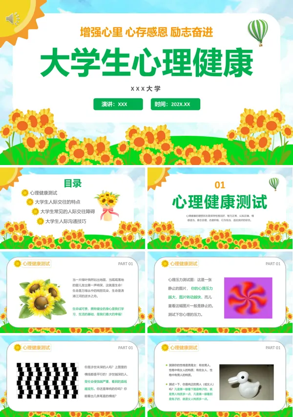 大学生心理健康教育PPT课件