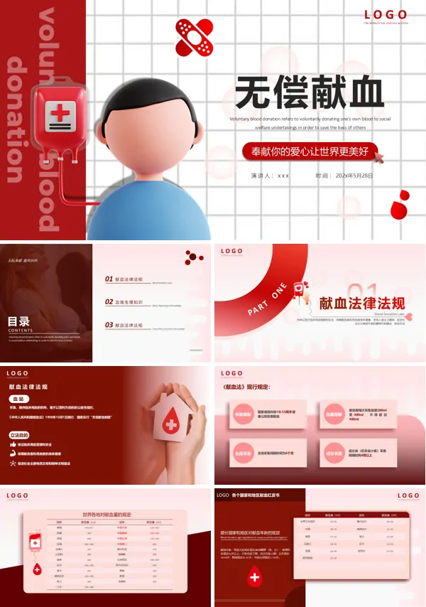 无偿献血知识讲座ppt模板含讲稿