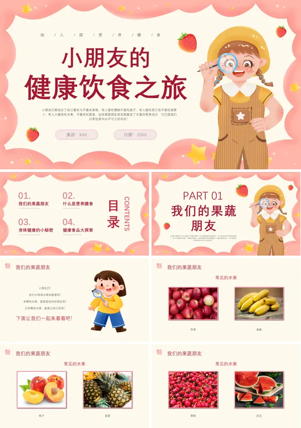 中国学生营养日学生主题班会PPT课件