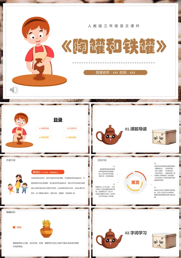 陶罐和铁罐小学语文PPT课件