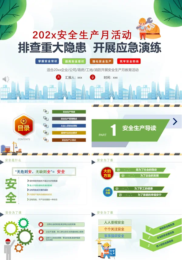 2023年安全生产月活动PPT
