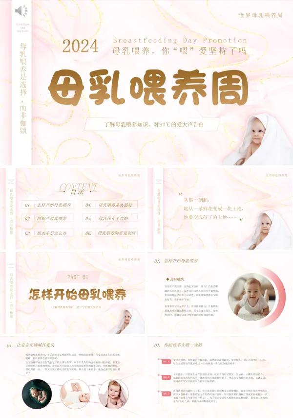 全国母乳喂养宣传日科普教育培训讲座PPT课件