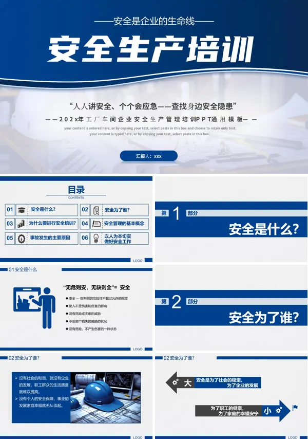 安全生产培训课件PPT含讲稿