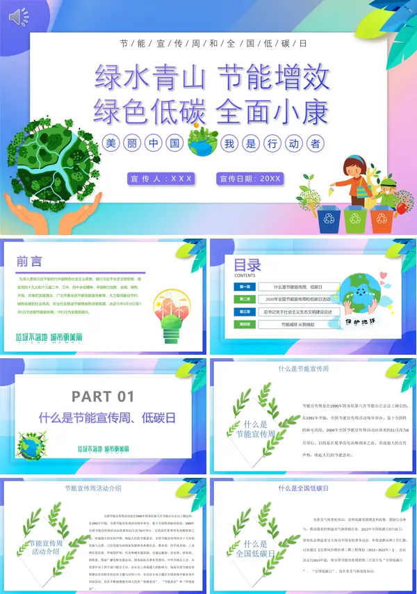 低碳生活ppt模板
