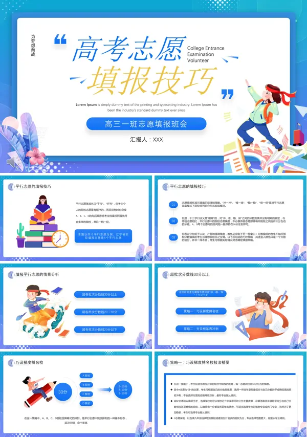 高考志愿填报PPT课件