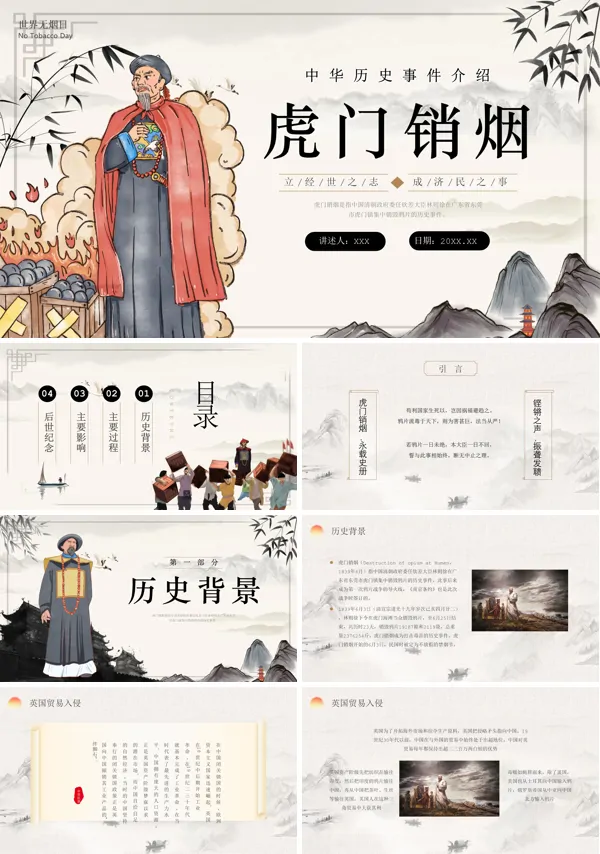 虎门销烟林则徐PPT课件