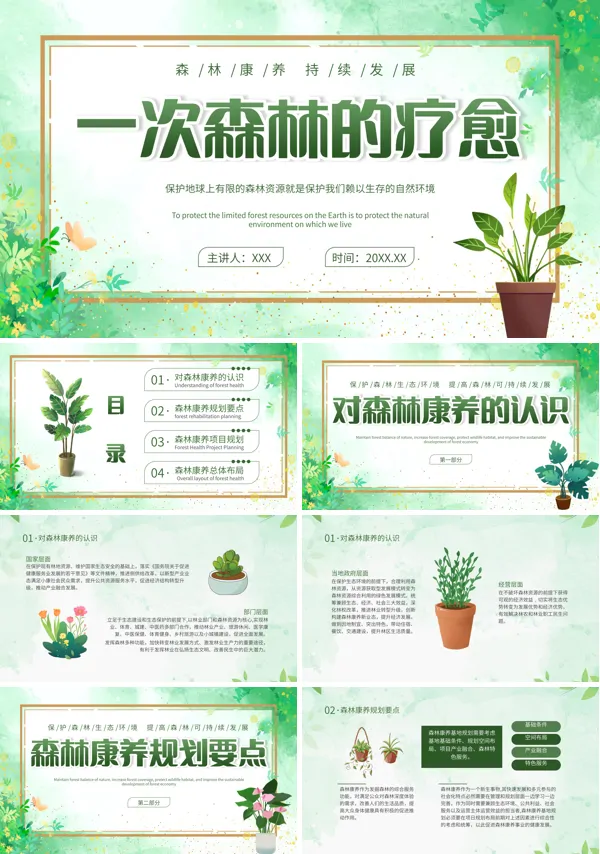 森林康养疗愈PPT课件免费下载