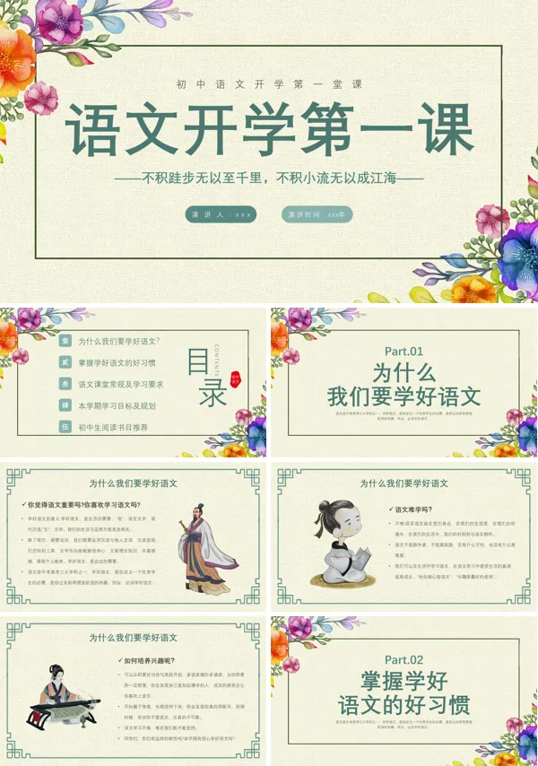 初中语文开学第一课新征程新学期新追求PPT